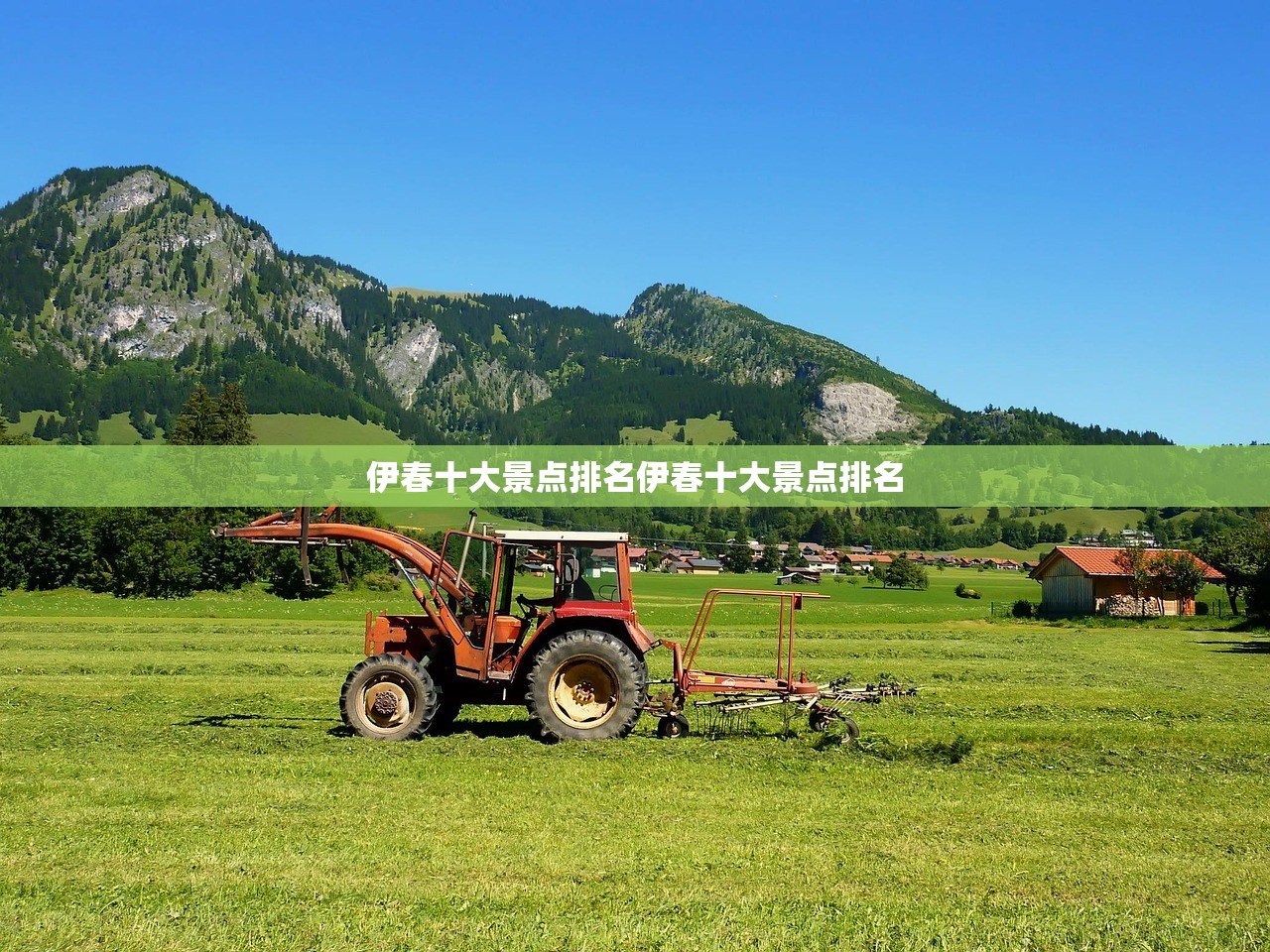 伊春十大景点排名伊春十大景点排名