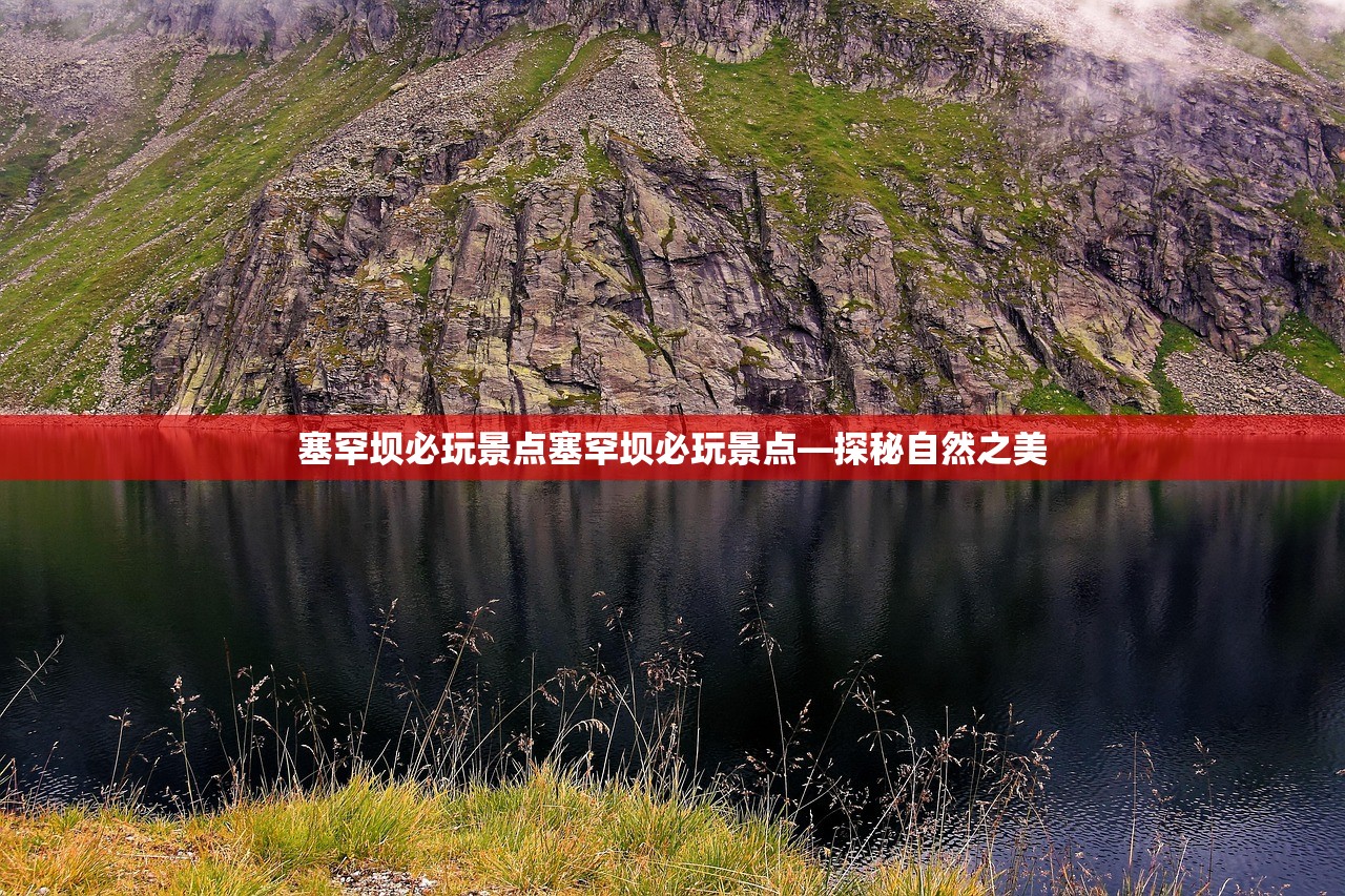 塞罕坝必玩景点塞罕坝必玩景点—探秘自然之美