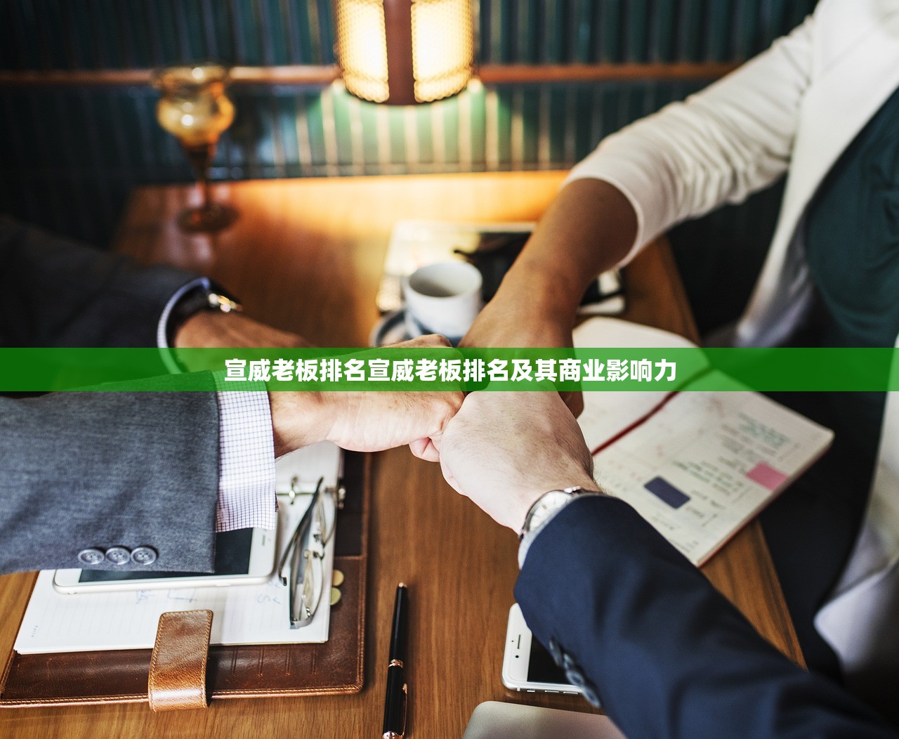 宣威老板排名宣威老板排名及其商业影响力