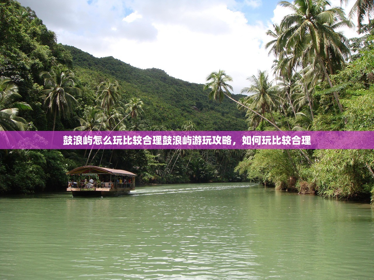 鼓浪屿怎么玩比较合理鼓浪屿游玩攻略，如何玩比较合理