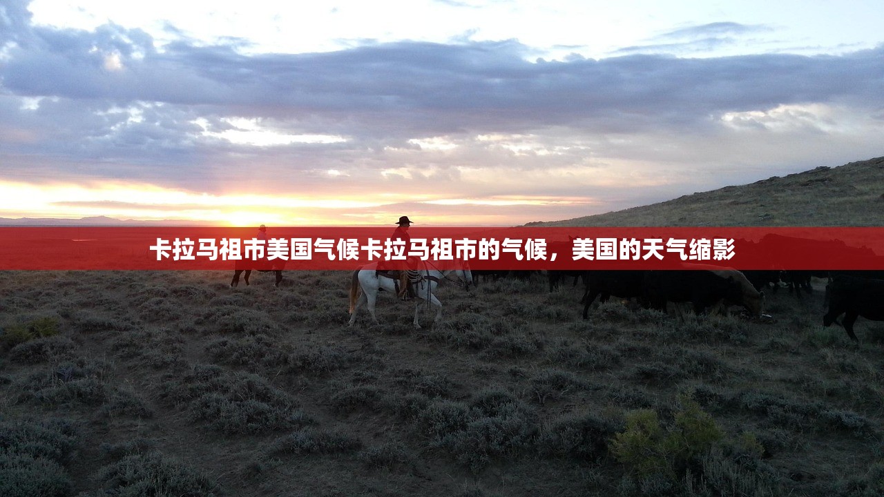 卡拉马祖市美国气候卡拉马祖市的气候，美国的天气缩影