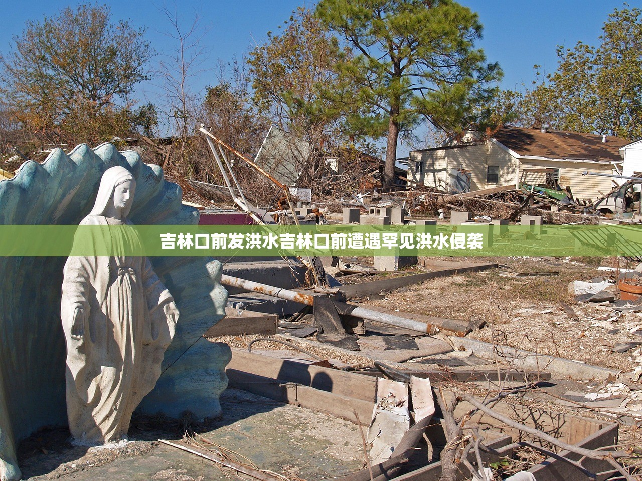吉林口前发洪水吉林口前遭遇罕见洪水侵袭 吉林口前发洪水吉林口前遭遇罕见洪水侵袭