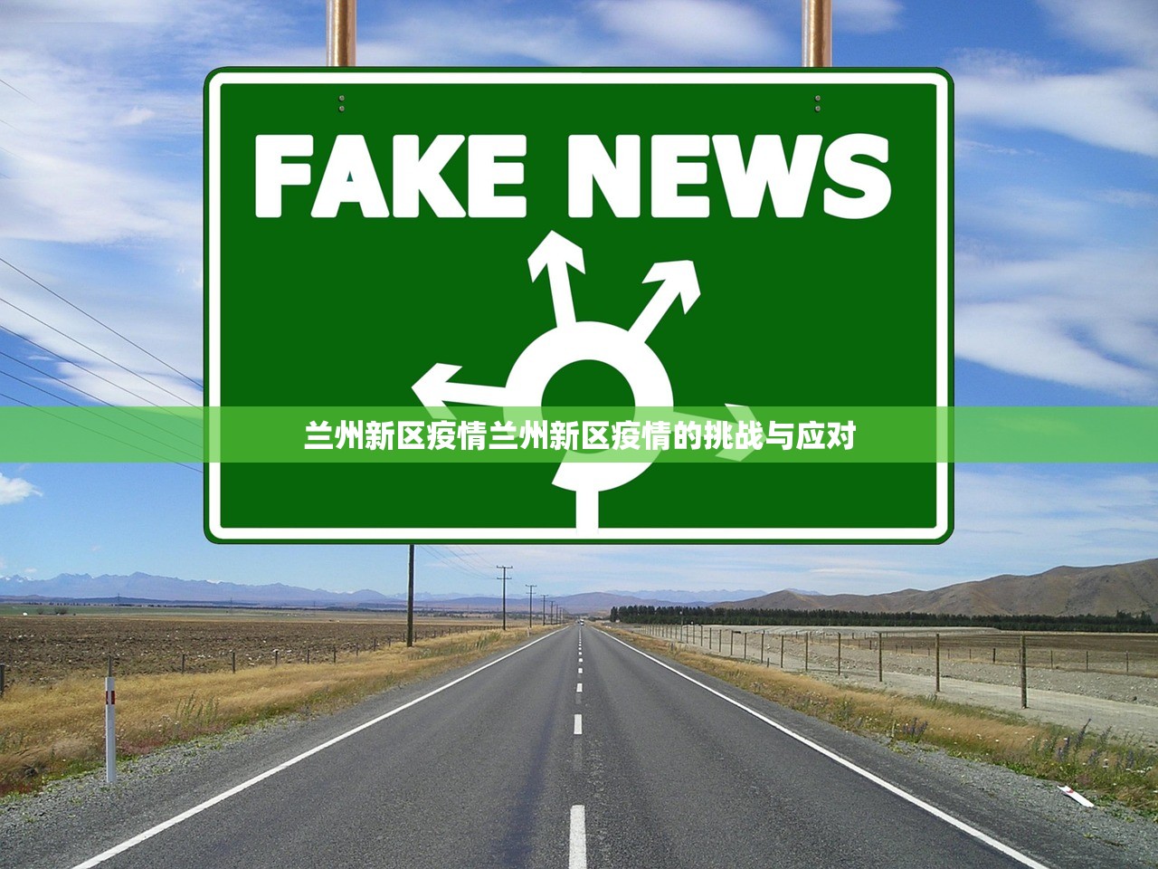 兰州新区疫情兰州新区疫情的挑战与应对