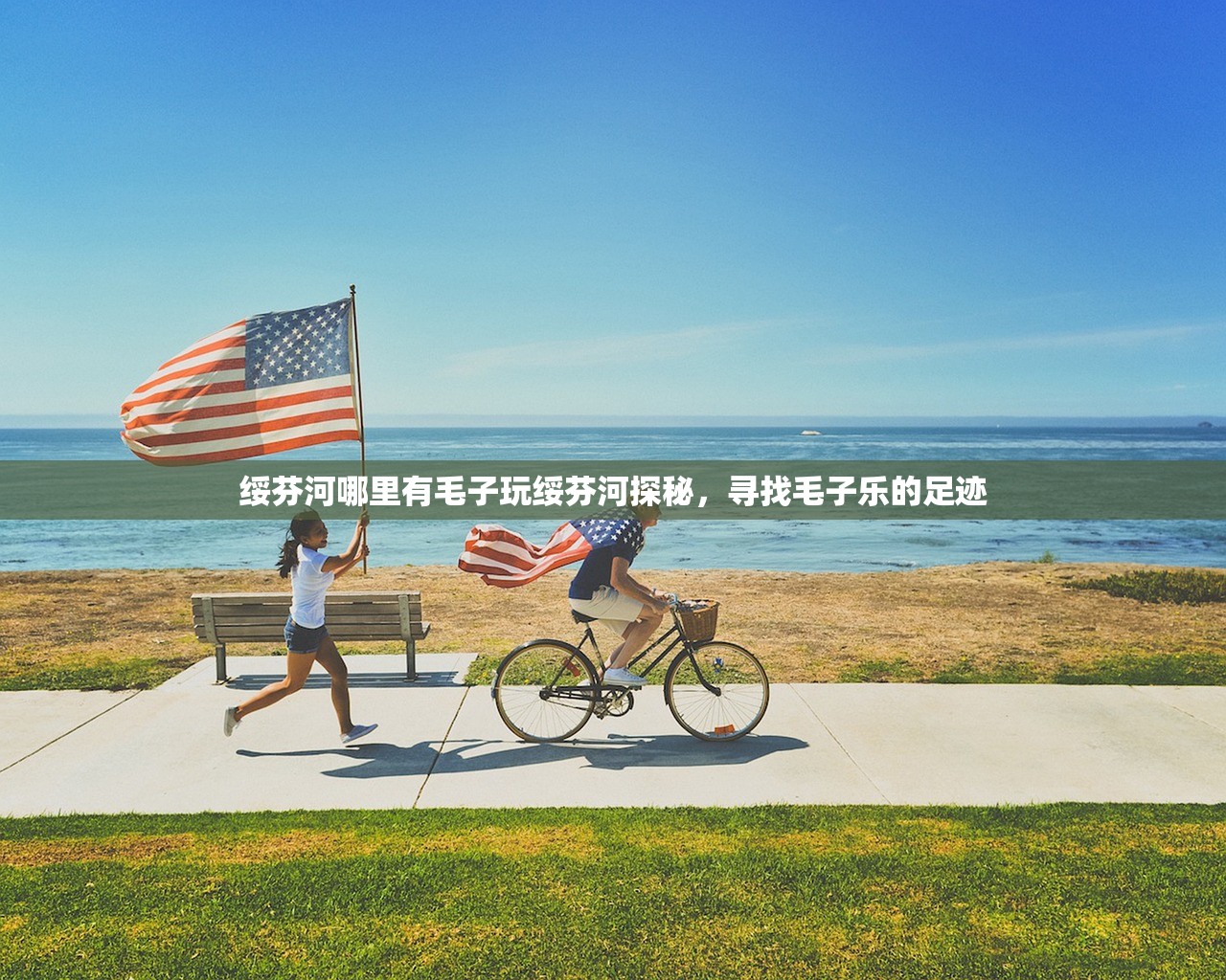 绥芬河哪里有毛子玩绥芬河探秘，寻找毛子乐的足迹