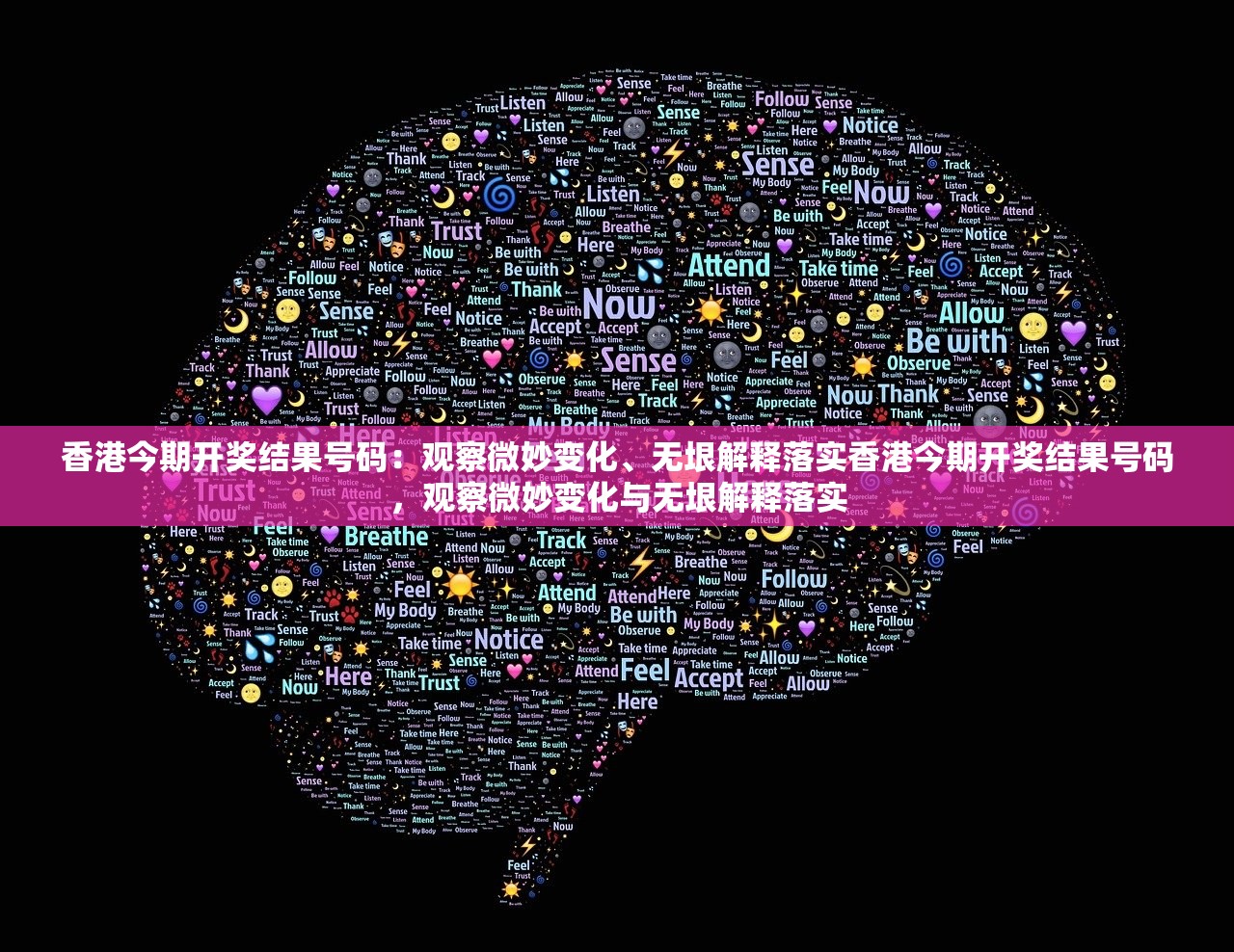 香港今期开奖结果号码：观察微妙变化、无垠解释落实香港今期开奖结果号码，观察微妙变化与无垠解释落实