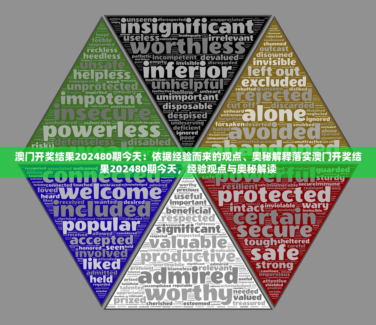 澳门开奖结果202480期今天：依据经验而来的观点、奥秘解释落实澳门开奖结果202480期今天，经验观点与奥秘解读