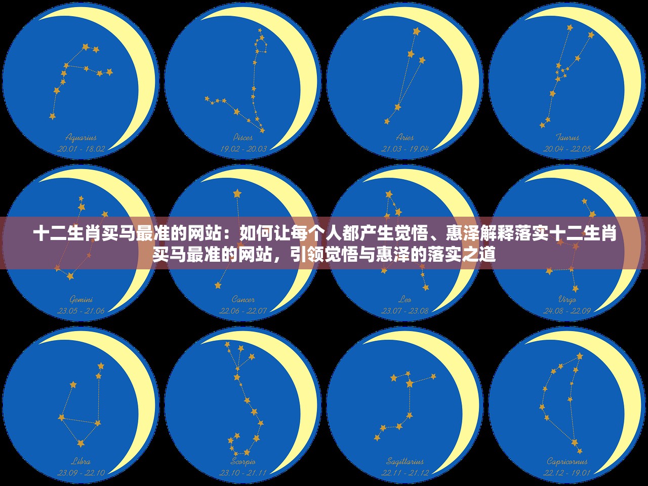 十二生肖买马最准的网站：如何让每个人都产生觉悟、惠泽解释落实十二生肖买马最准的网站，引领觉悟与惠泽的落实之道