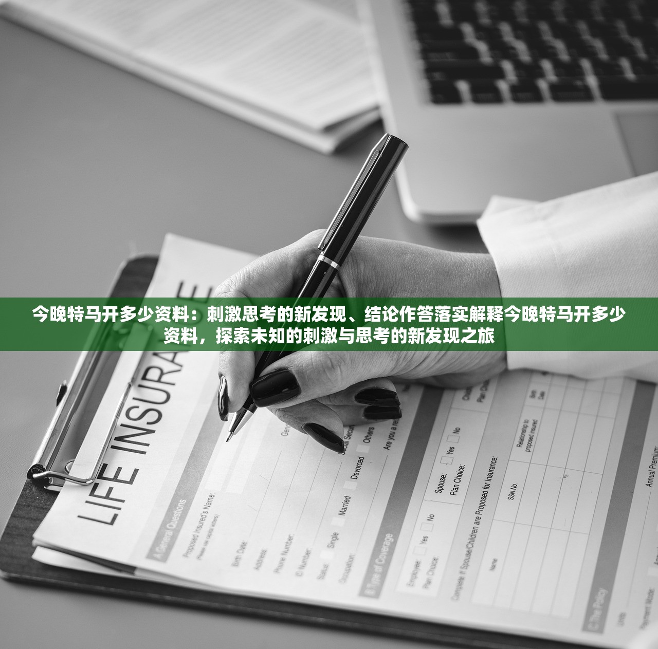 今晚特马开多少资料：刺激思考的新发现、结论作答落实解释今晚特马开多少资料，探索未知的刺激与思考的新发现之旅