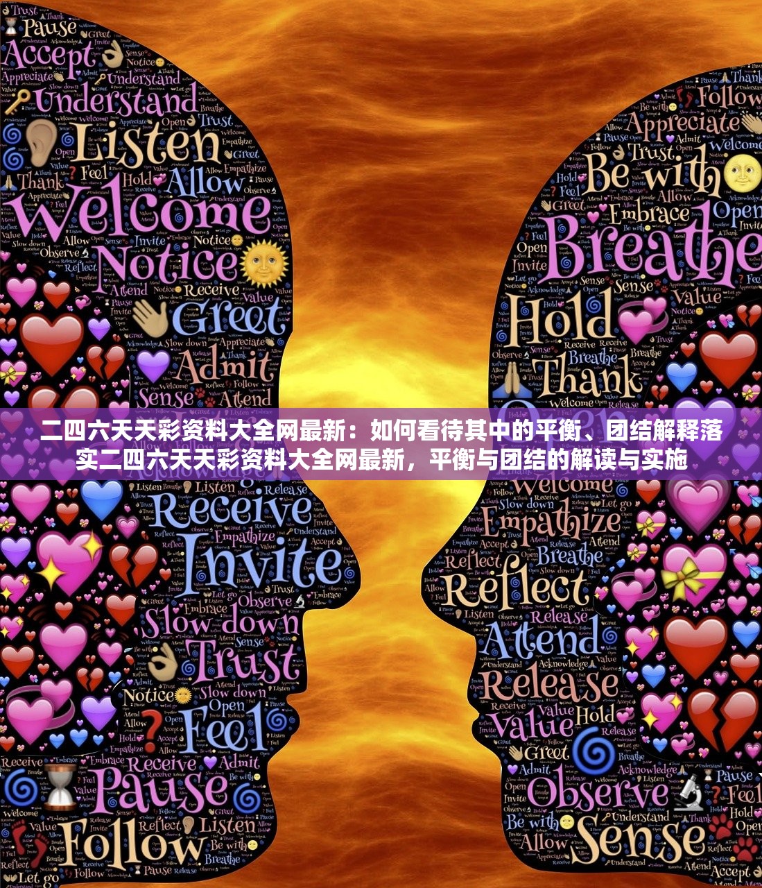 二四六天天彩资料大全网最新：如何看待其中的平衡、团结解释落实二四六天天彩资料大全网最新，平衡与团结的解读与实施