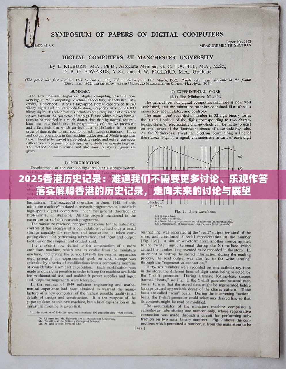 2025香港历史记录：难道我们不需要更多讨论、乐观作答落实解释香港的历史记录，走向未来的讨论与展望