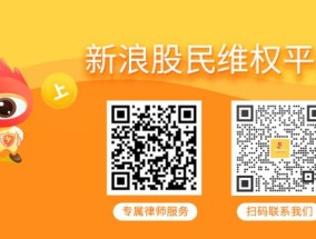 ST智云（智云股份）股票索赔：涉嫌信披违法拟受处罚，投资者索赔须知