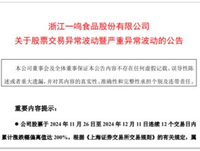 一鸣食品12个涨停后  三名股东高位减持