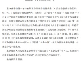 又一只基金募集失败！今年已有14只……