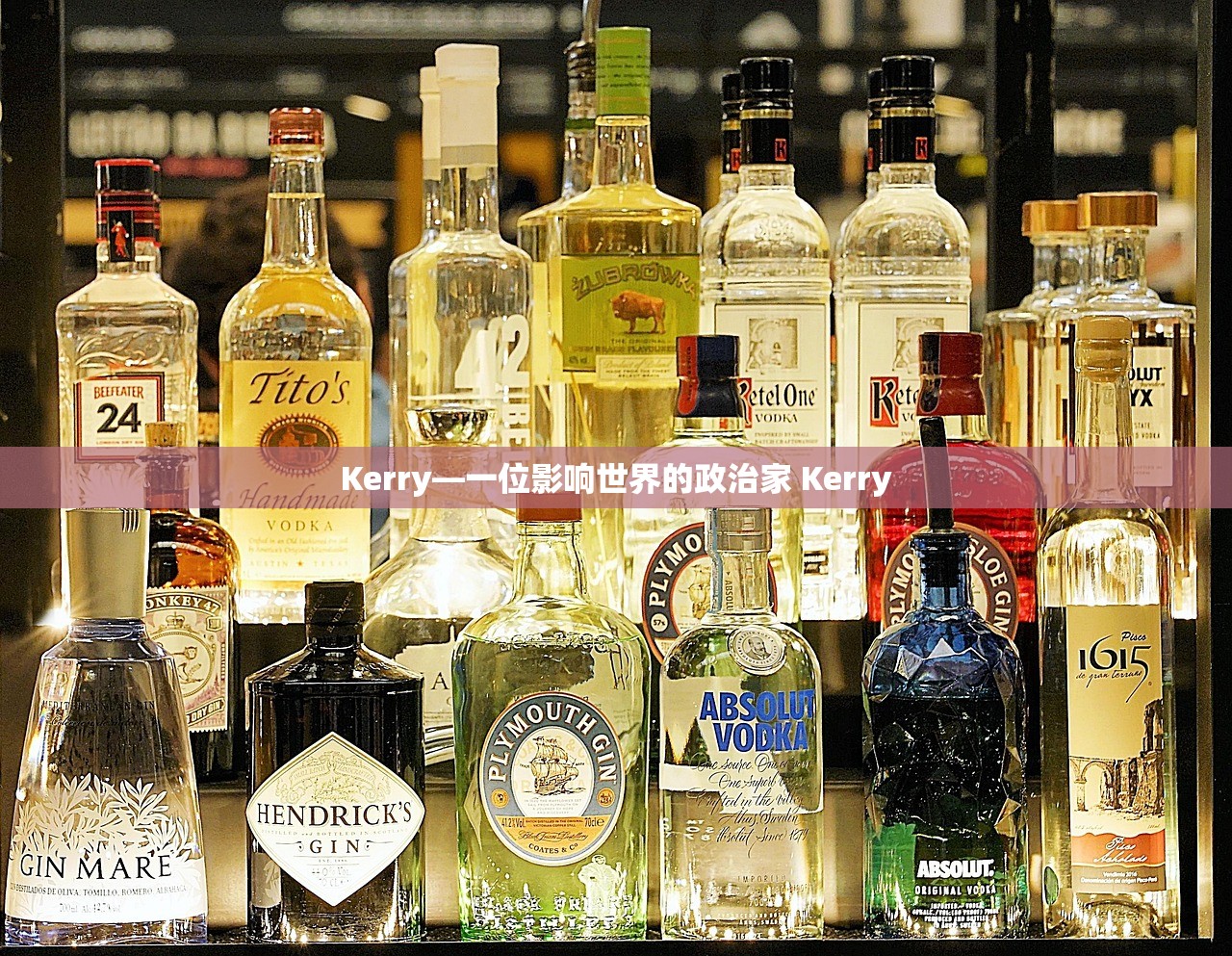 Kerry—一位影响世界的政治家 Kerry