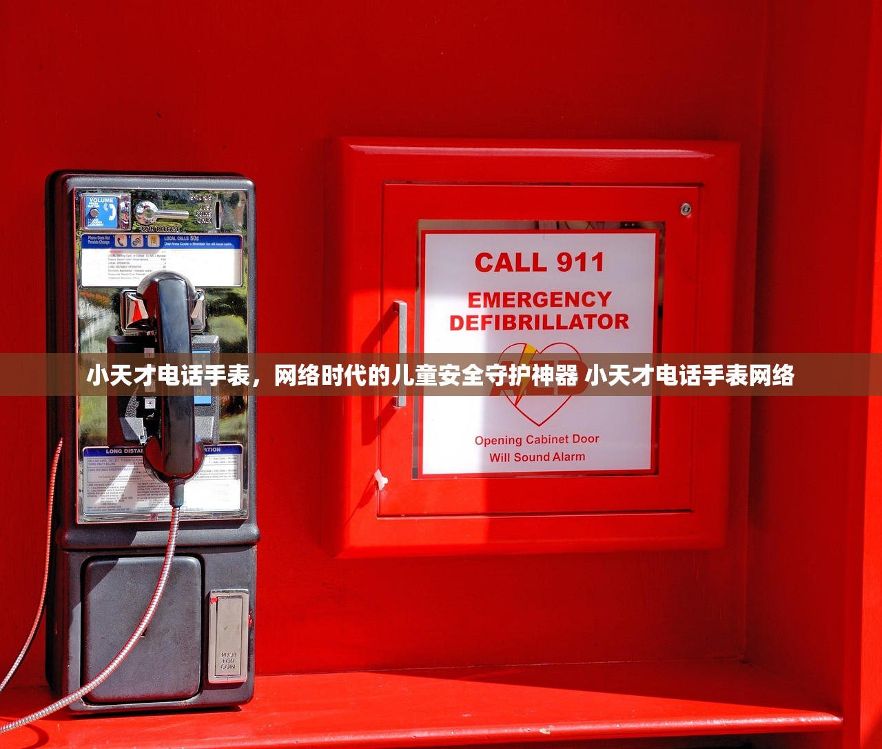 小天才电话手表，网络时代的儿童安全守护神器 小天才电话手表网络