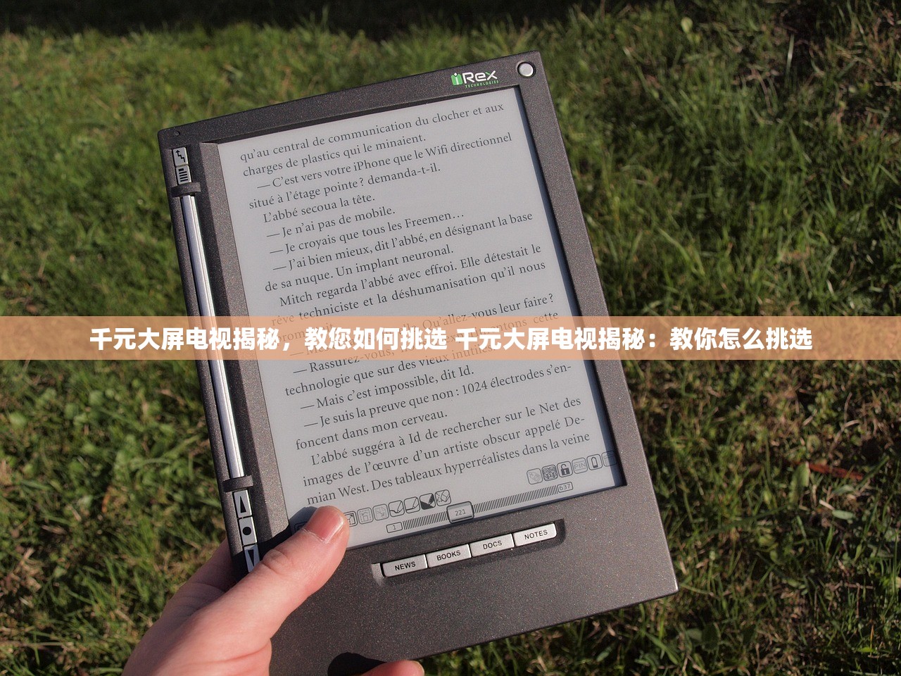 千元大屏电视揭秘,教您如何挑选 千元大屏电视揭秘:教你怎么挑选 千元大屏电视揭秘,教您如何挑选 千元大屏电视揭秘:教你怎么挑选