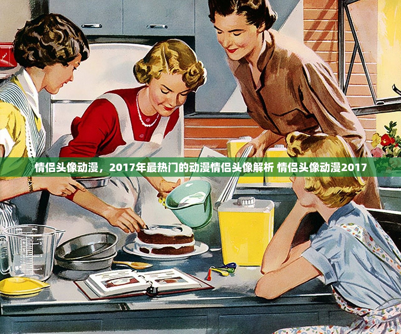 情侣头像动漫，2017年最热门的动漫情侣头像解析 情侣头像动漫2017