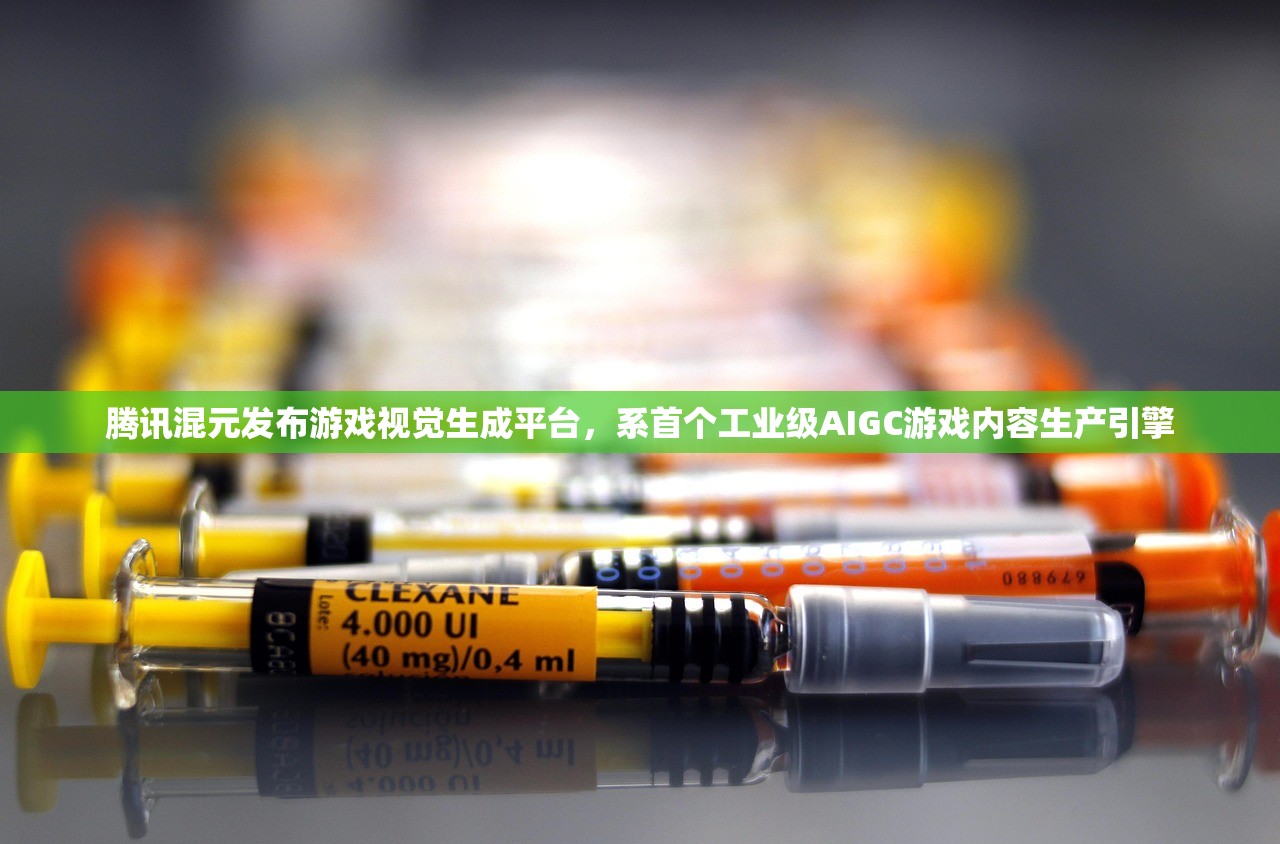 腾讯混元发布游戏视觉生成平台，系首个工业级AIGC游戏内容生产引擎