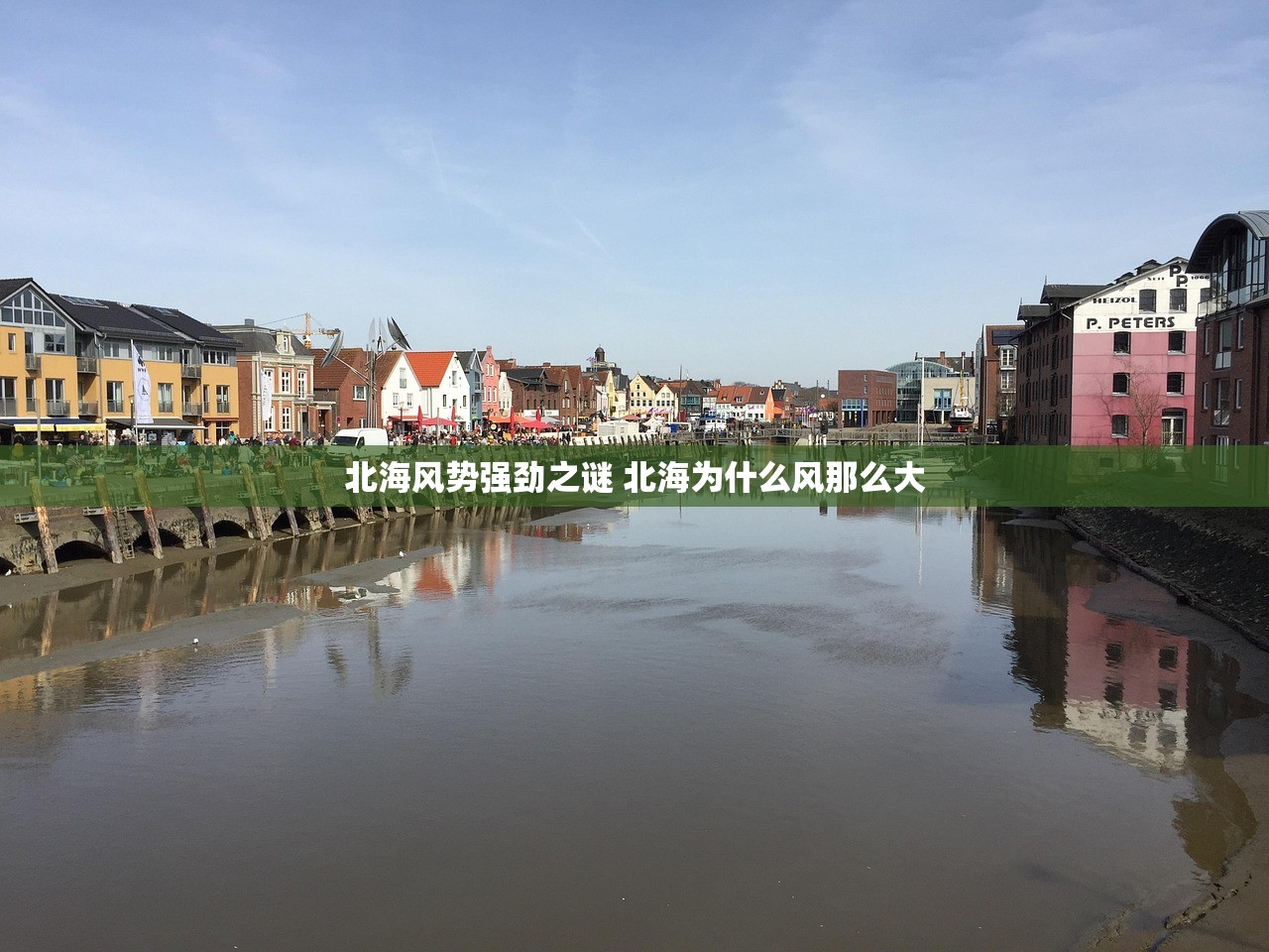 北海风势强劲之谜 北海为什么风那么大