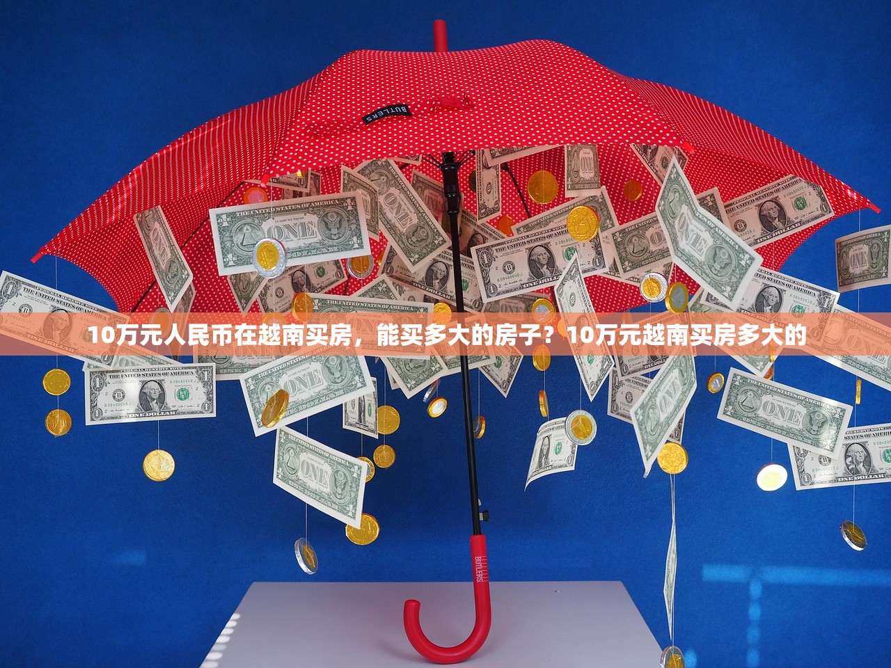 10万元人民币在越南买房,能买多大的房子?10万元越南买房多大的 10万元人民币在越南买房,能买多大的房子?10万元越南买房多大的