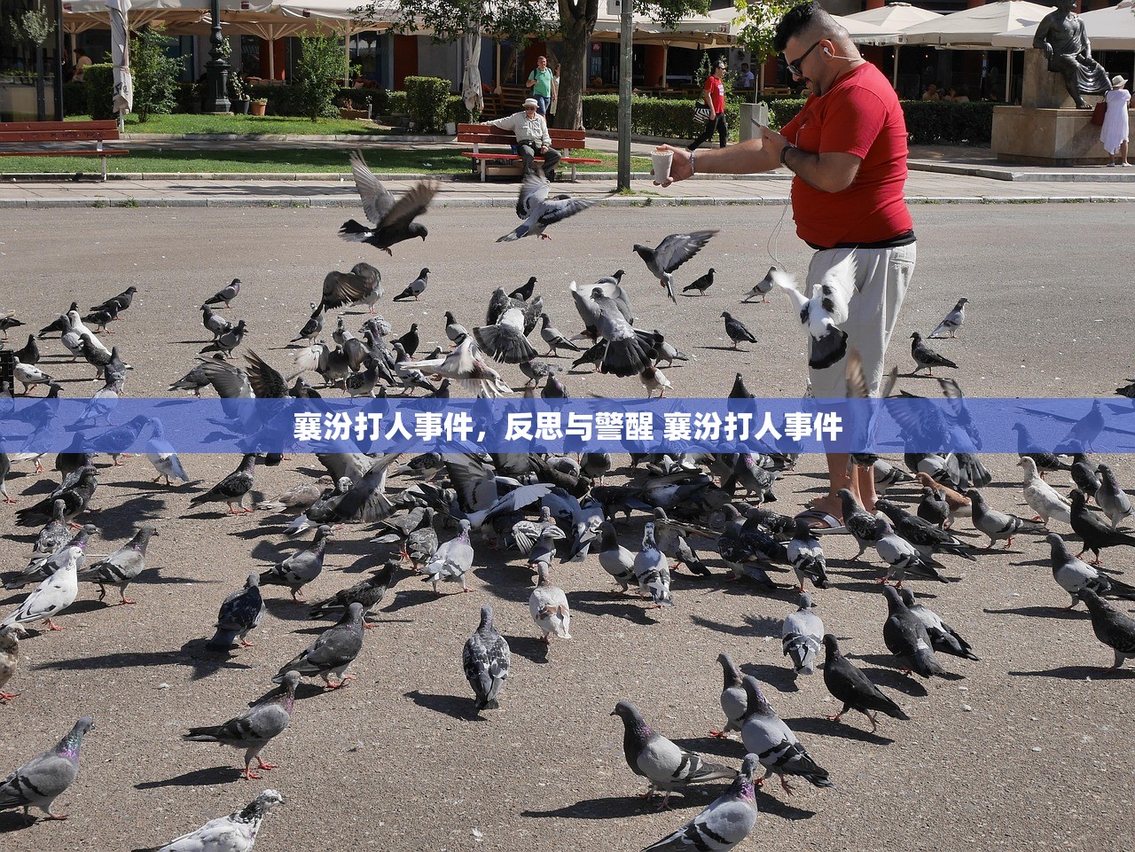 襄汾打人事件，反思与警醒 襄汾打人事件