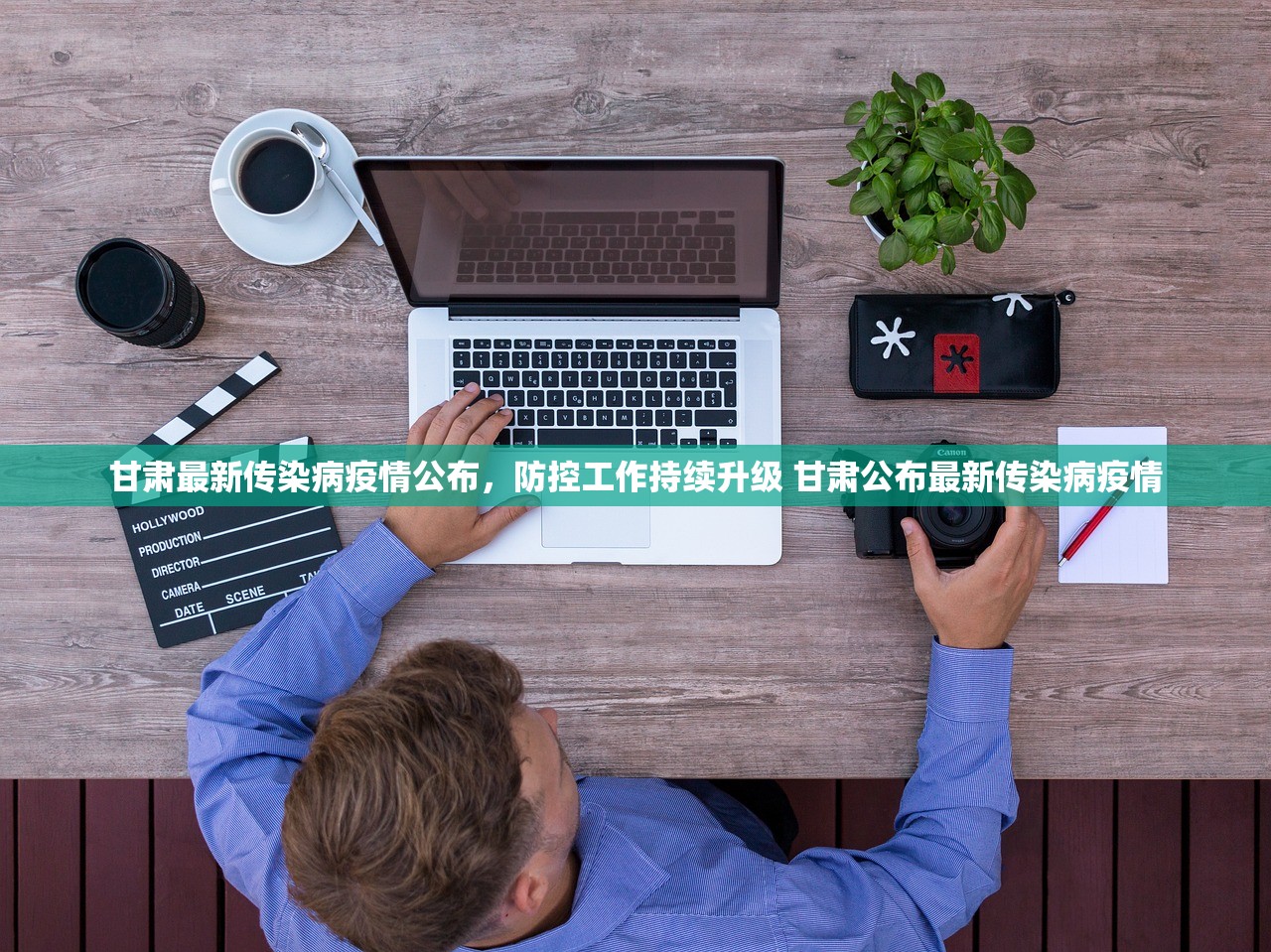 甘肃最新传染病疫情公布,防控工作持续升级 甘肃公布最新传染病疫情 甘肃最新传染病疫情公布,防控工作持续升级 甘肃公布最新传染病疫情