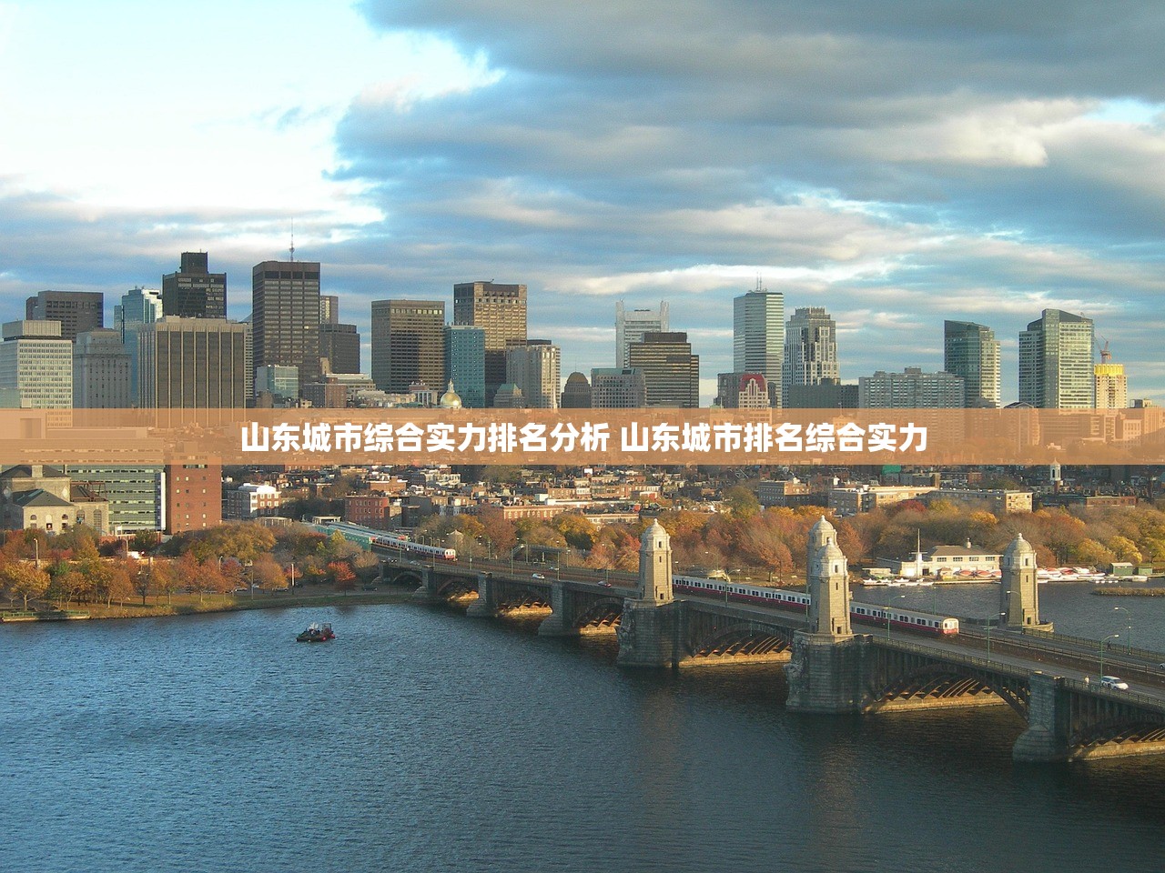 山东城市综合实力排名分析 山东城市排名综合实力 山东城市综合实力排名分析 山东城市排名综合实力