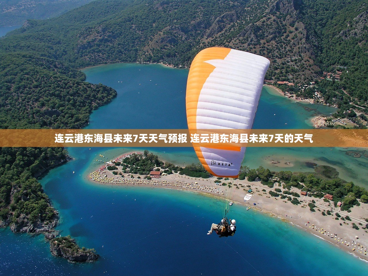 连云港东海县未来7天天气预报 连云港东海县未来7天的天气 连云港东海县未来7天天气预报 连云港东海县未来7天的天气