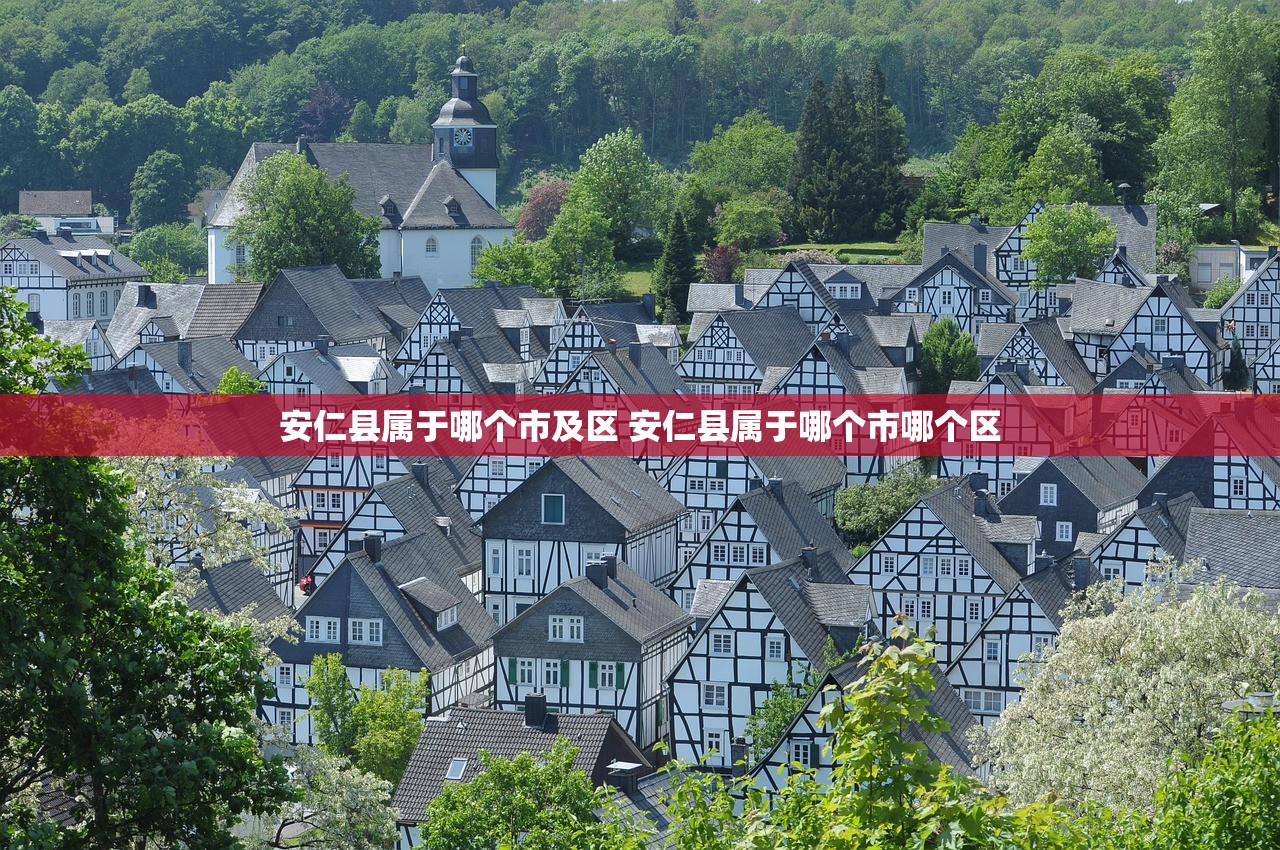 安仁县属于哪个市及区 安仁县属于哪个市哪个区