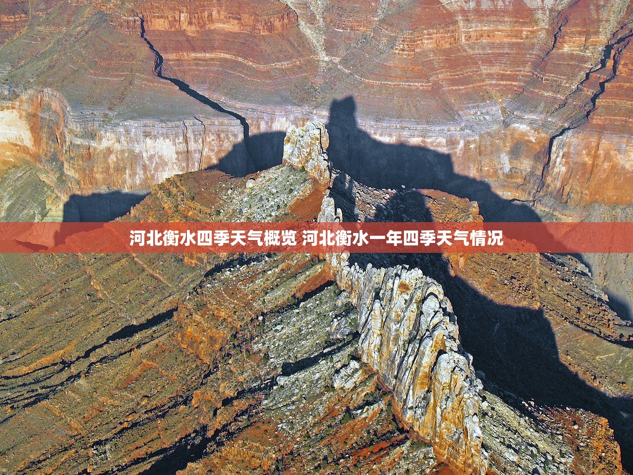 河北衡水四季天气概览 河北衡水一年四季天气情况