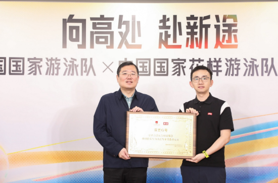 （图片2：中国国家游泳队授予高途荣誉牌匾）