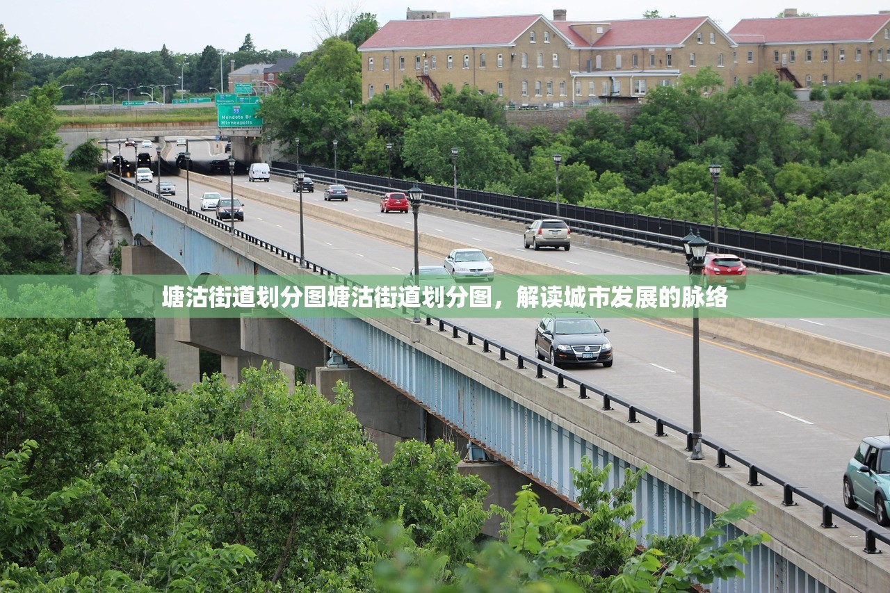 塘沽街道划分图塘沽街道划分图，解读城市发展的脉络