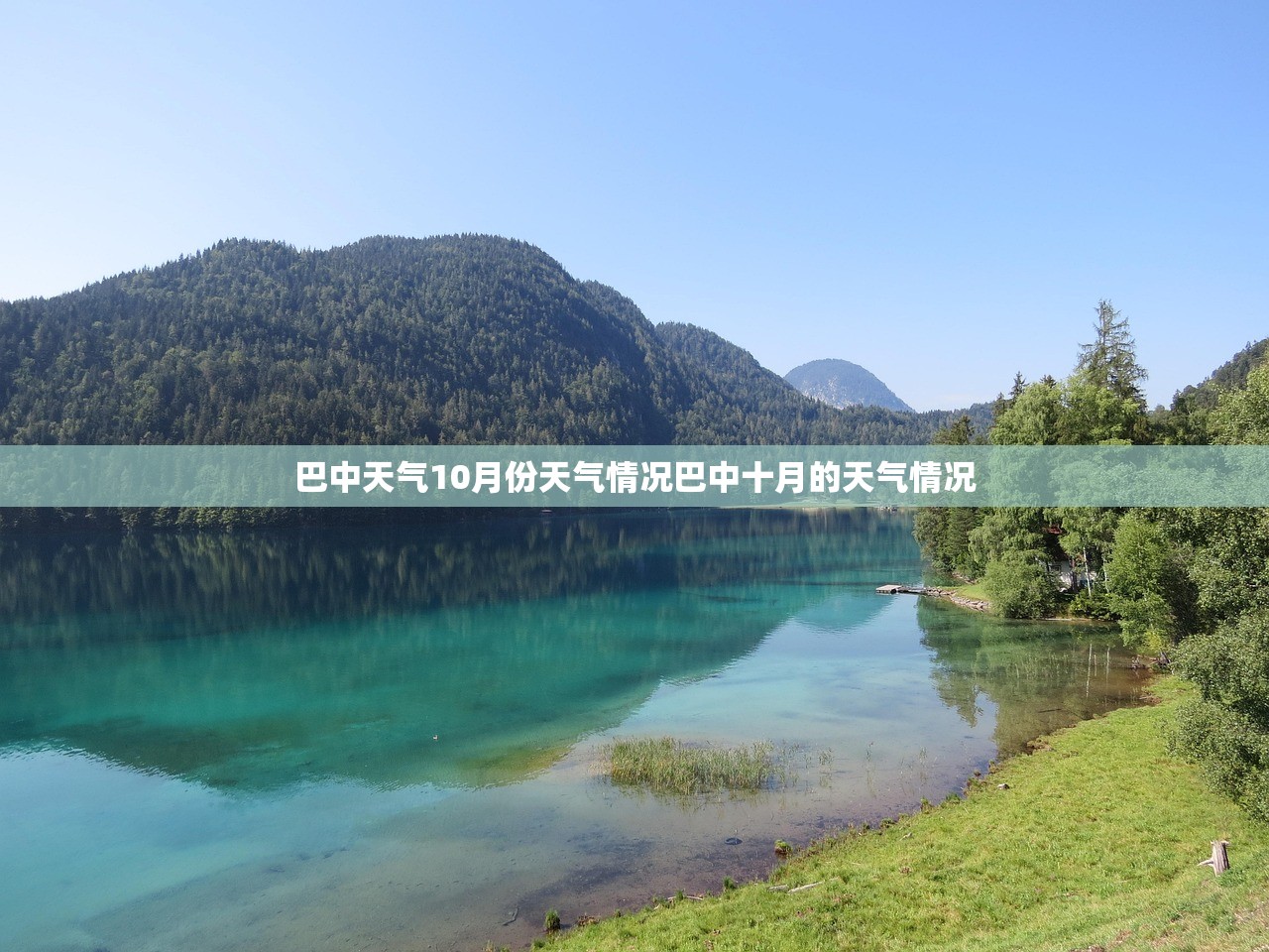 巴中天气10月份天气情况巴中十月的天气情况
