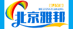 北京雅邦