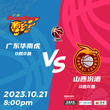 CBA赛场风云，广东与山西的热血对决 cba广东vs山西