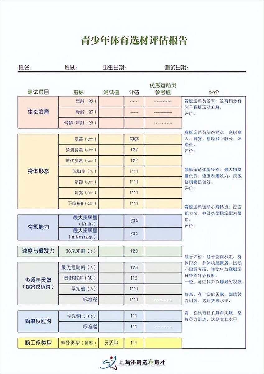 体育作业记录表,记录运动成就,激发锻炼热情 体育作业记录表 体育作业记录表,记录运动成就,激发锻炼热情 体育作业记录表