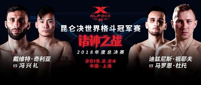 昆仑决与日本，东西方格斗文化的碰撞与交融 昆仑决vs日本