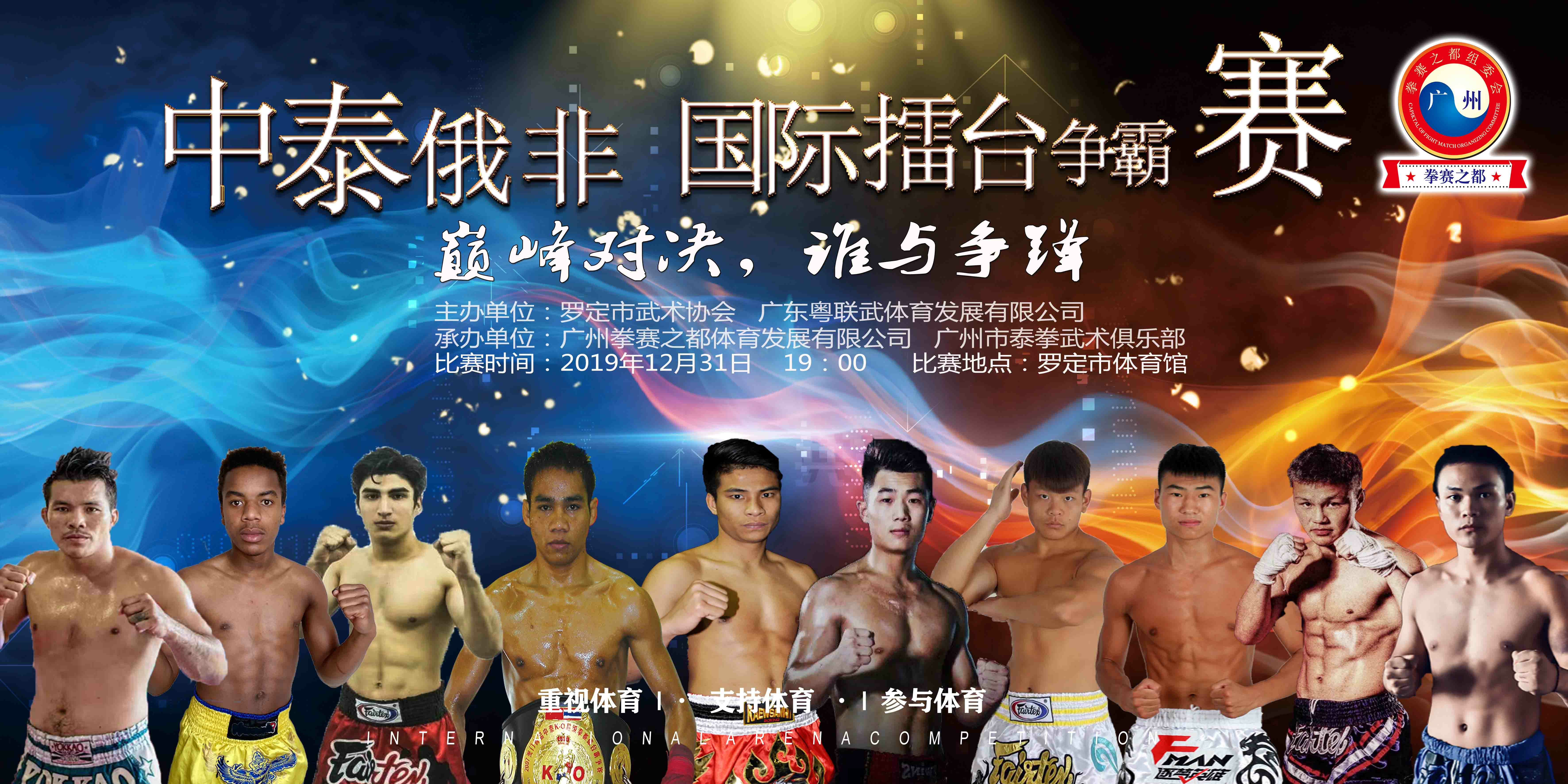 中泰拳王争霸赛2013，荣耀之战，技艺之巅峰 中泰拳王争霸赛2013