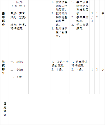 一年级体育教案,基础运动技能与身心健康培养 一年级体育教案 一年级体育教案,基础运动技能与身心健康培养 一年级体育教案