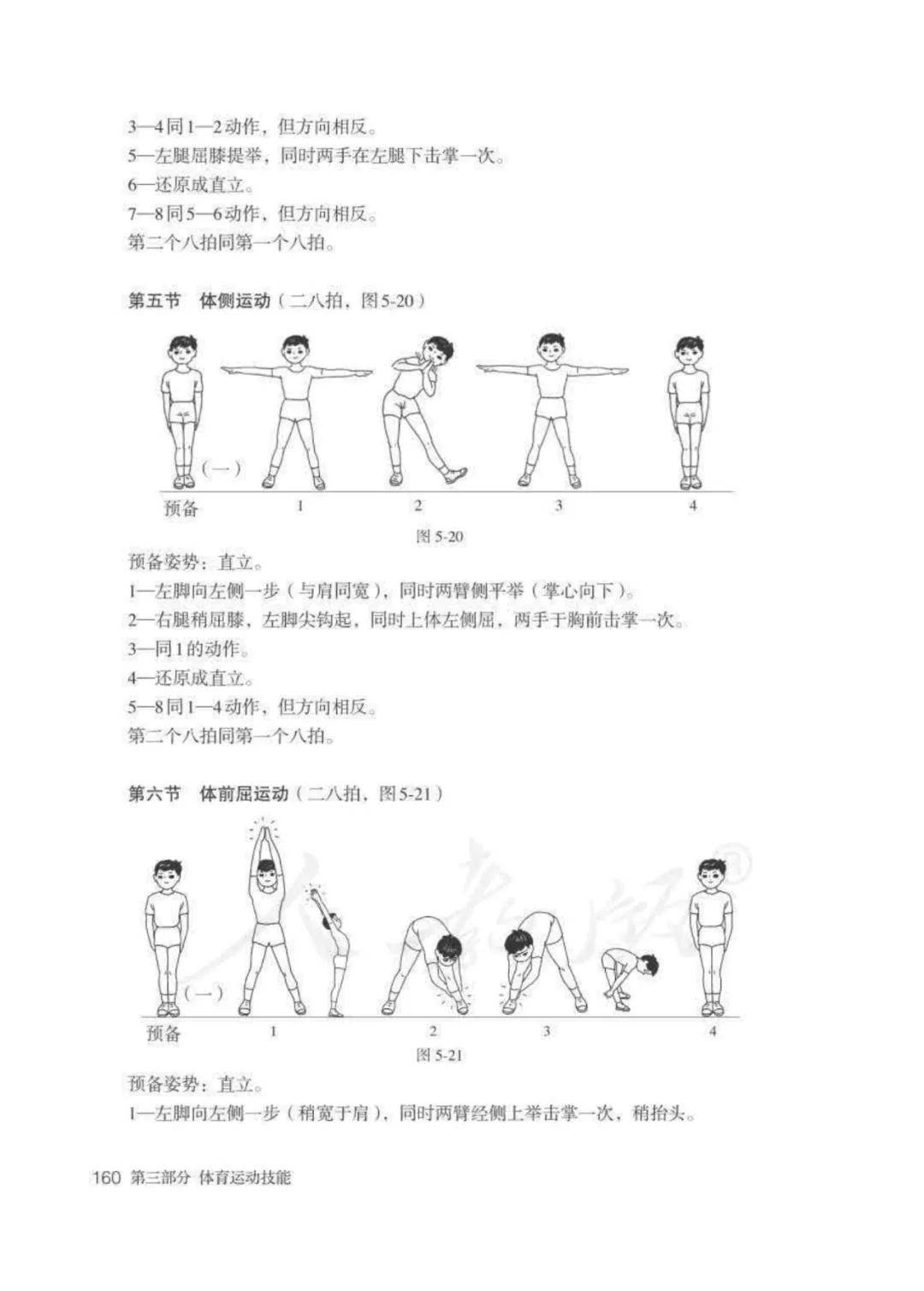 一年级体育教案,基础运动技能与身心健康培养 一年级体育教案 一年级体育教案,基础运动技能与身心健康培养 一年级体育教案