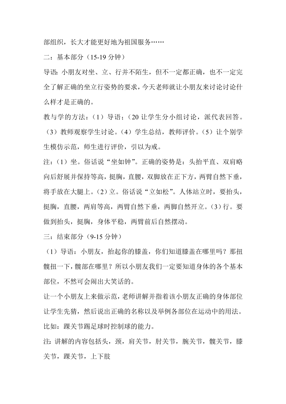 一年级体育教案,基础运动技能与身心健康培养 一年级体育教案 一年级体育教案,基础运动技能与身心健康培养 一年级体育教案