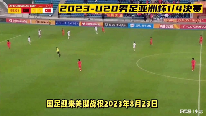 国足与阿根廷，一场足球的较量与期待 国足vs阿根廷