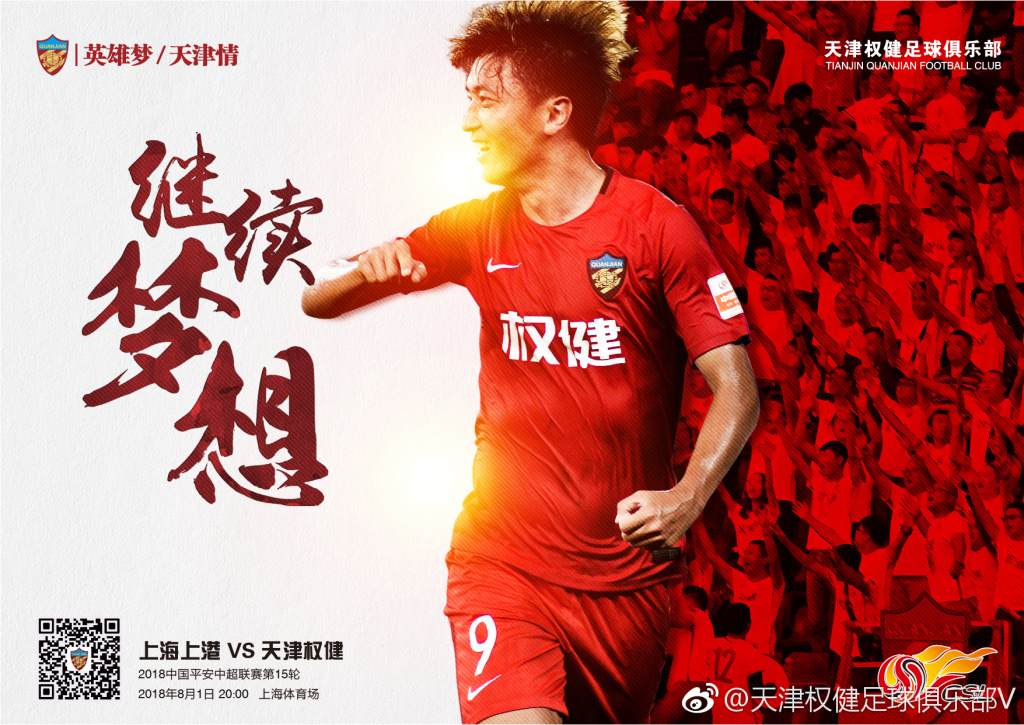 FM2008中超，荣耀与梦想的舞台 fm2008中超