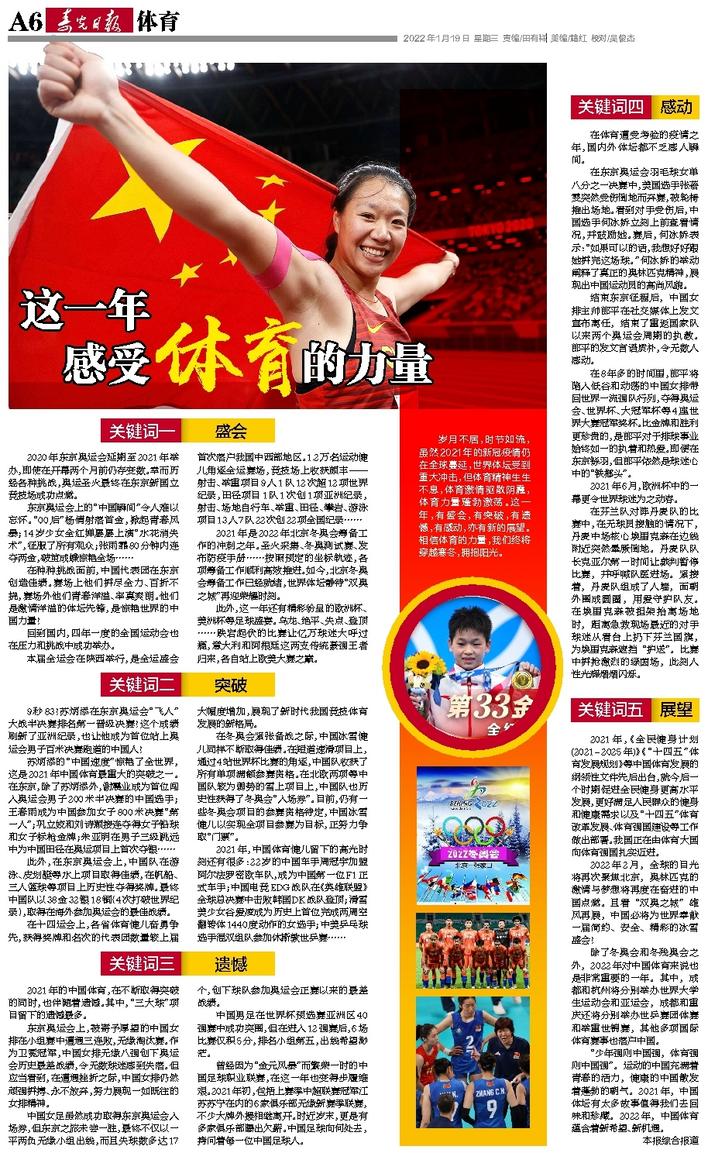 体育中的大力量与大精神 体育中大