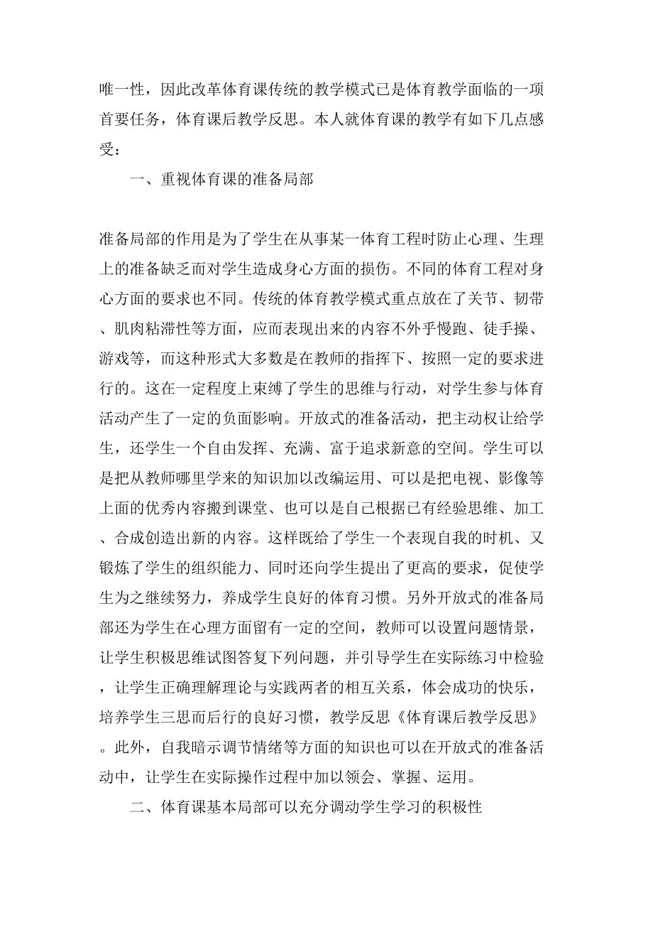 体育课小结，反思、收获与未来展望 体育课小结