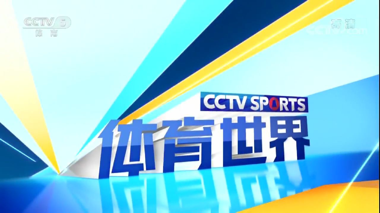 CCTV体育新闻，聚焦体育世界的动态与热点 cctv体育新闻