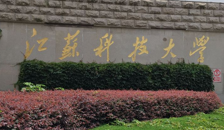 江苏科技大学体育学院，培养卓越体育人才的摇篮 江苏科技大学体育学院