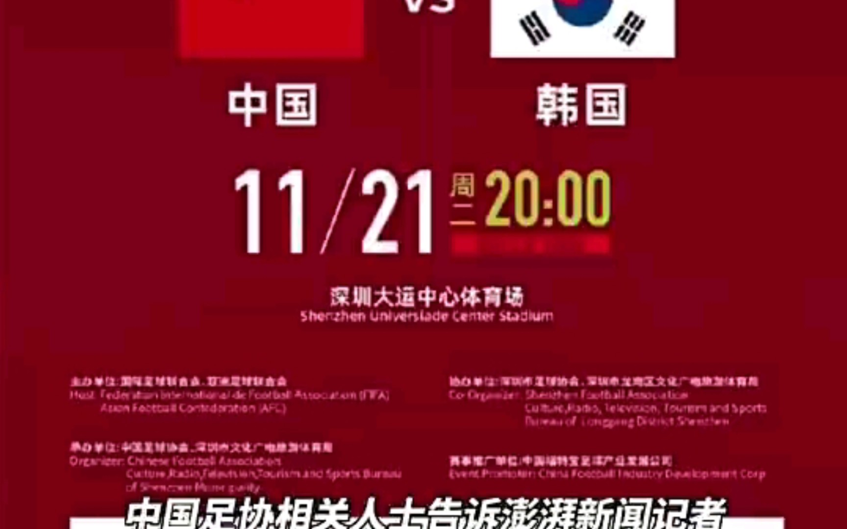 中国与韩国，球票背后的故事 中国vs韩国球票