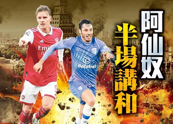 阿仙奴与拜仁，一场史诗般的对决 阿仙奴vs拜仁