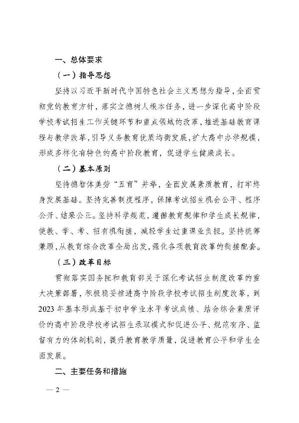 学校体育制度的构建与实施路径 学校体育制度